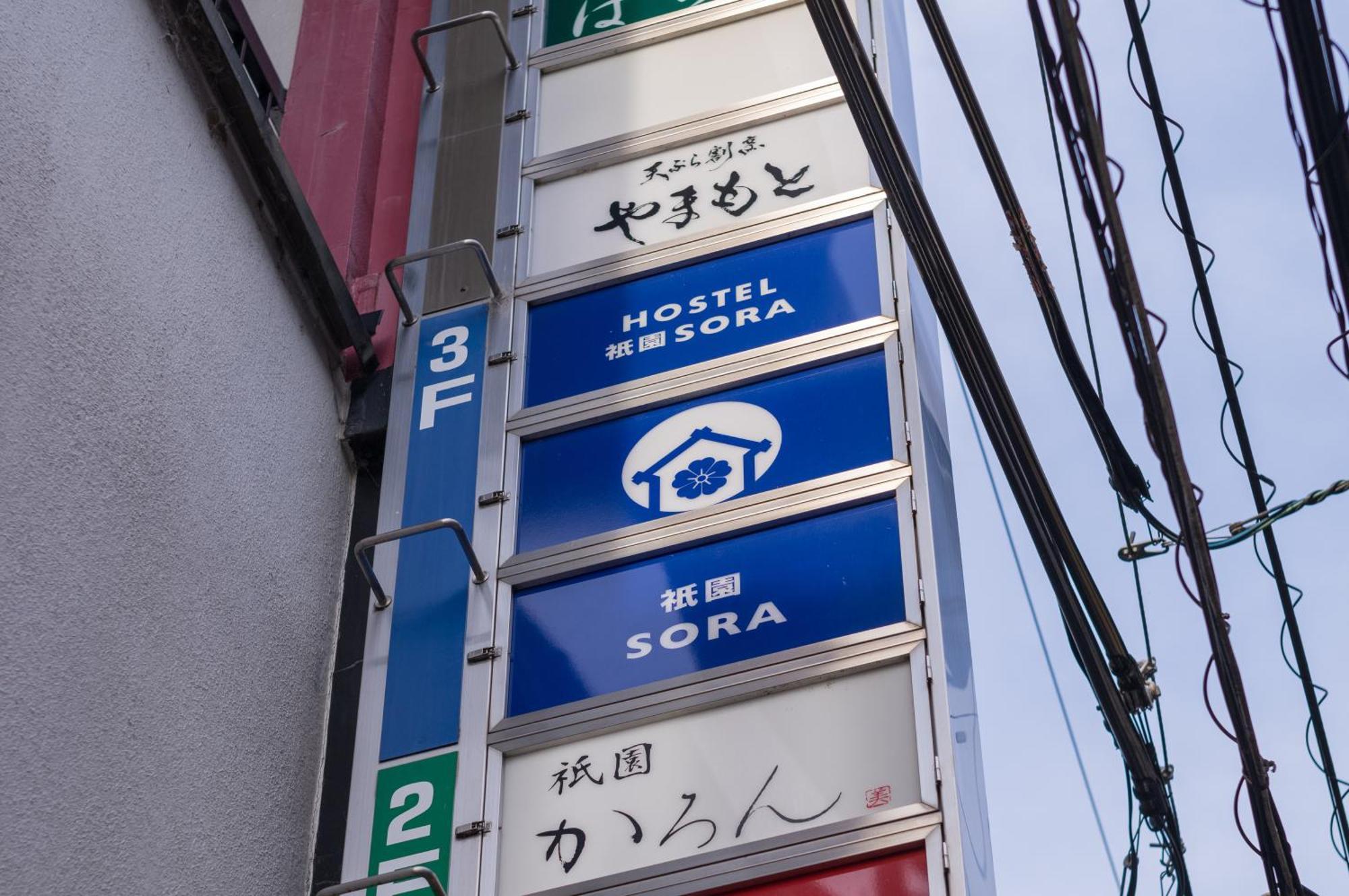 ホステル祇園sora Kyoto Luaran gambar